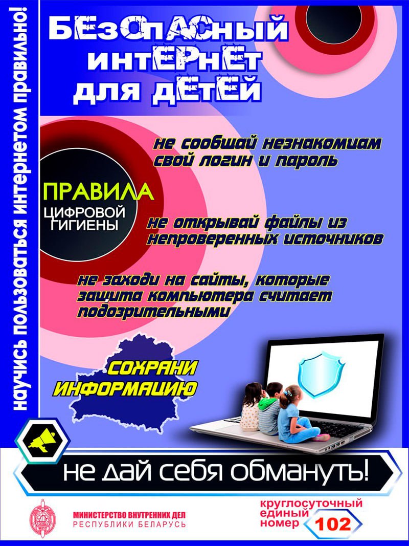 Внимание опасность! Защитите себя от мошенников