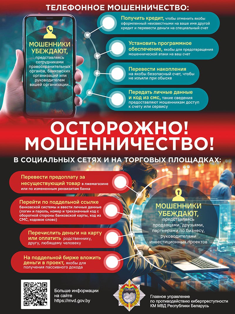 Внимание опасность! Защитите себя от мошенников