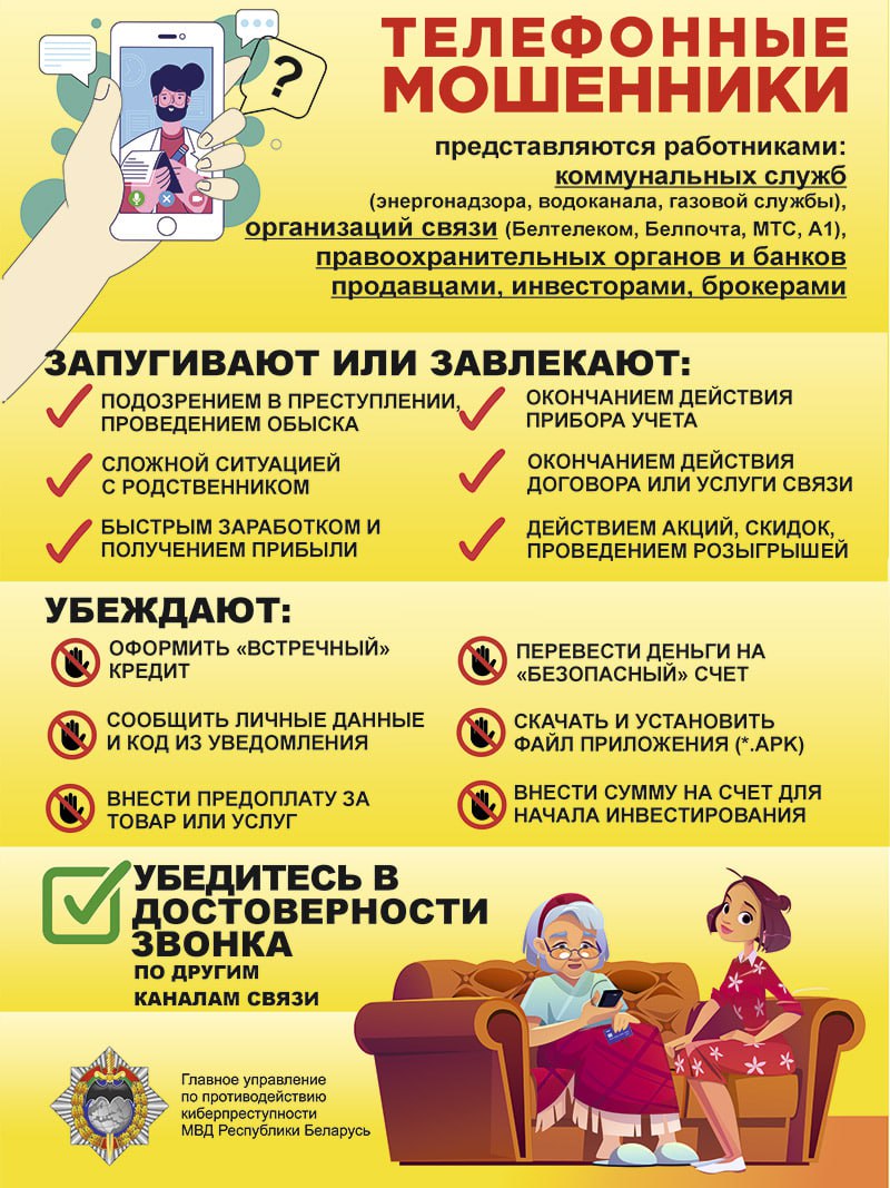 Внимание опасность! Защитите себя от мошенников