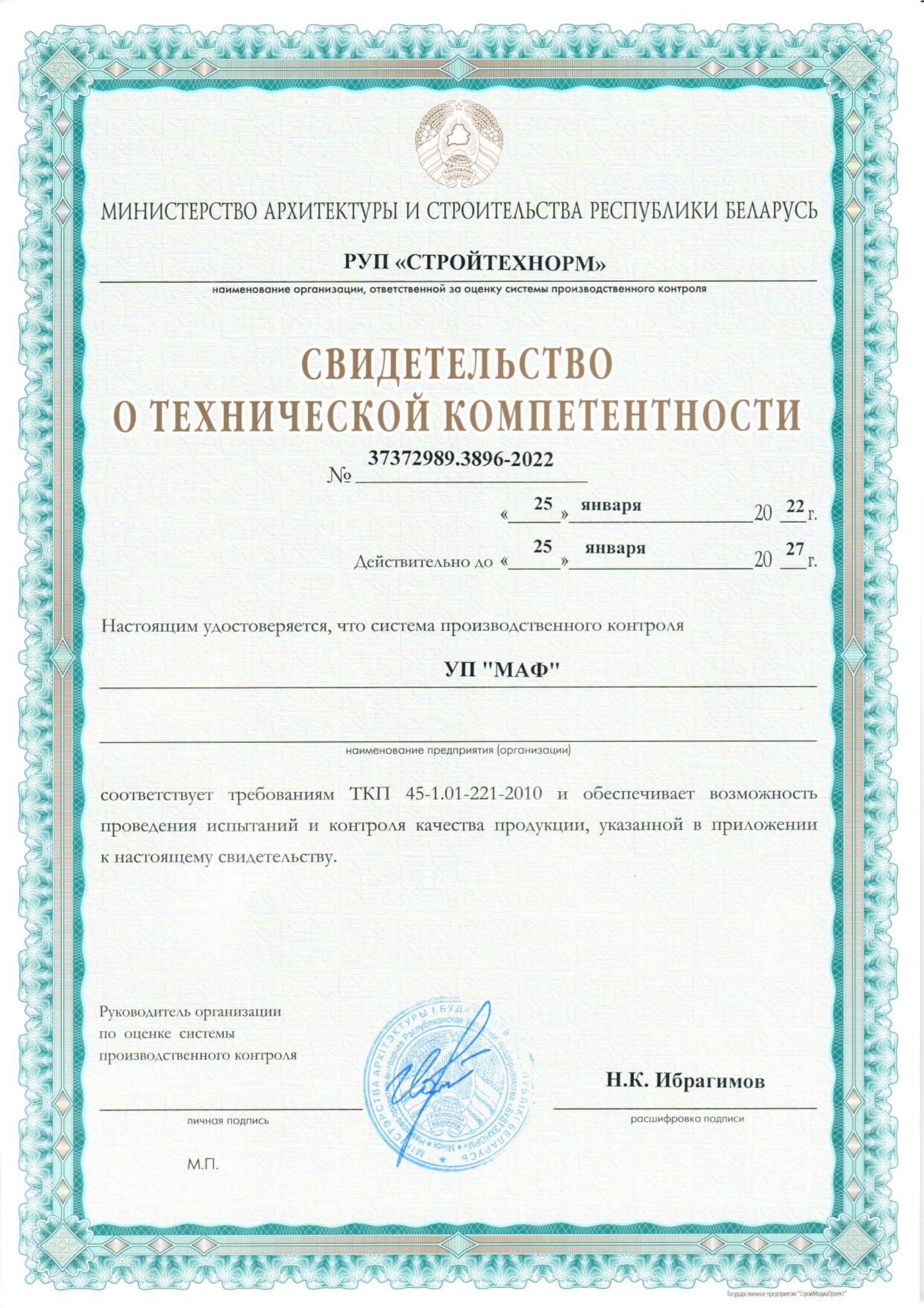 Сертыфікат