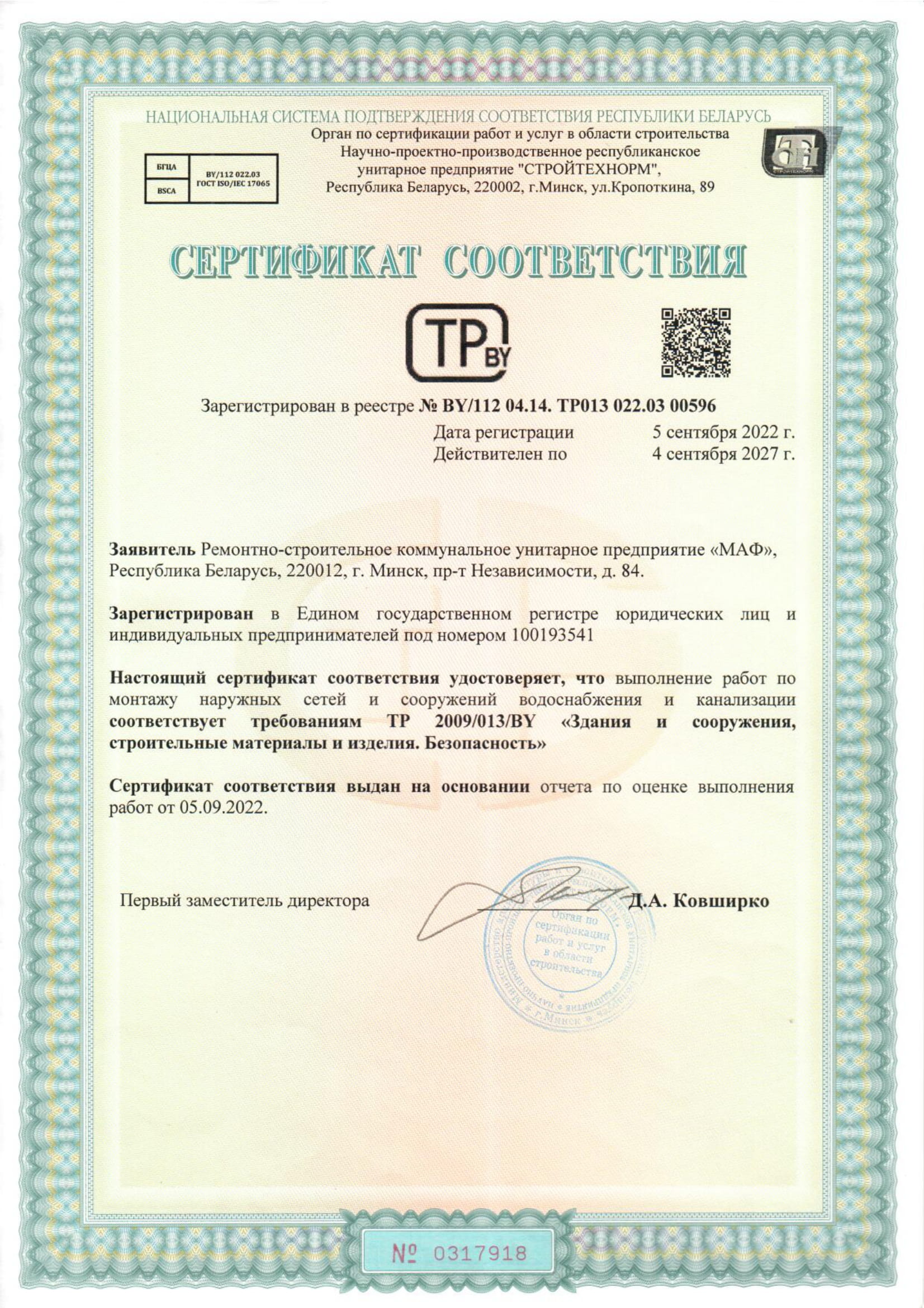 Сертыфікат