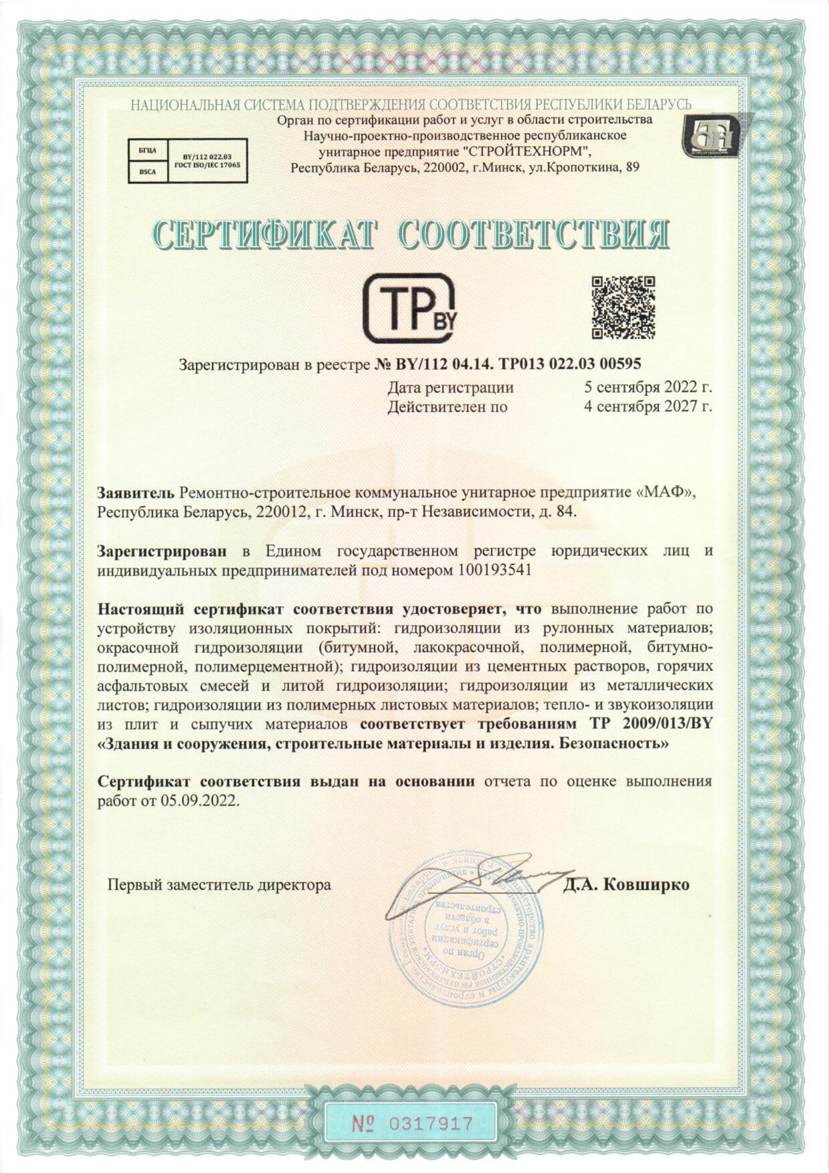 Сертыфікат