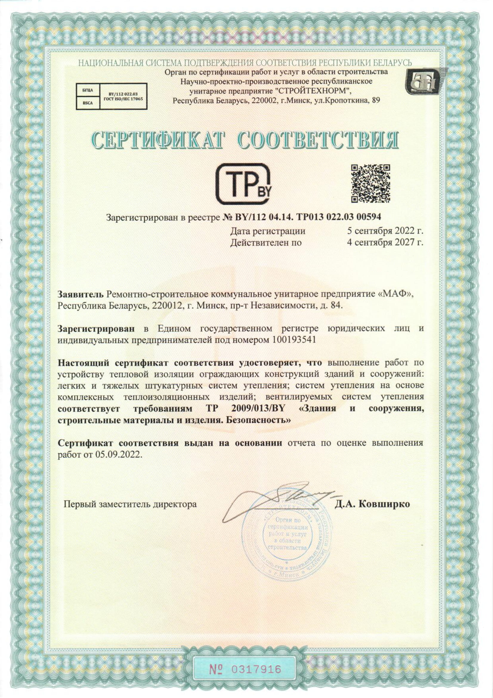 Сертыфікат